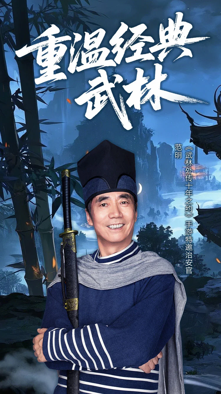 <strong>武林外传十年之约</strong>
