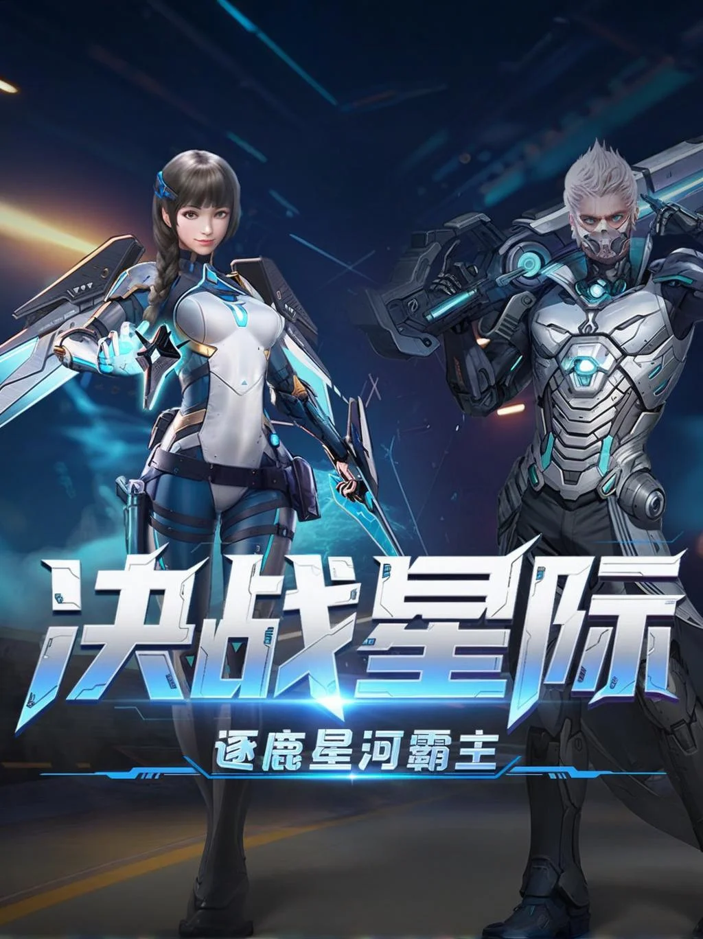 <strong>决战破晓</strong>