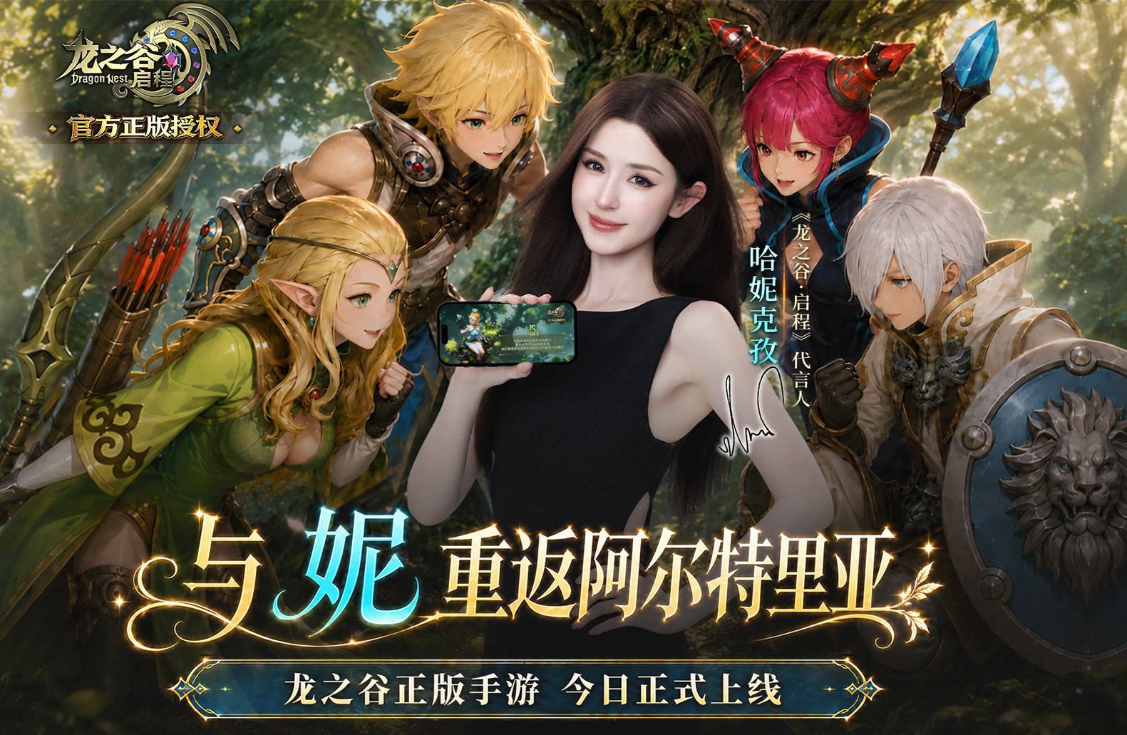 龙之谷：启程