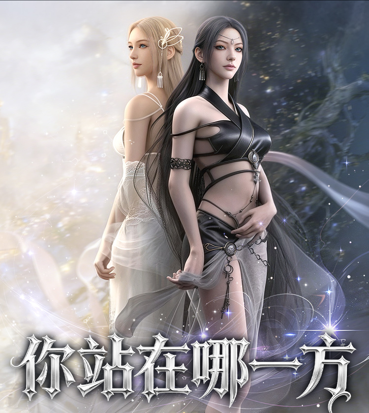 神泣：纷争