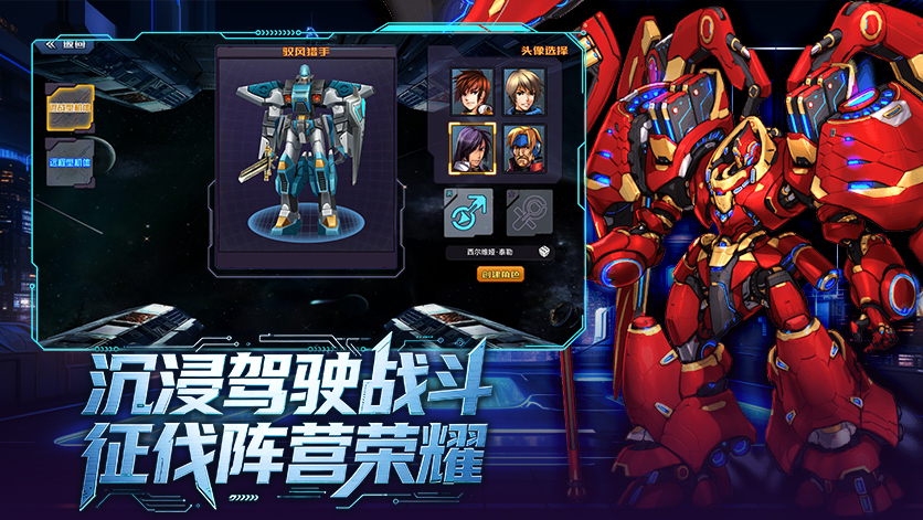 机战：钢铁巨舰手游